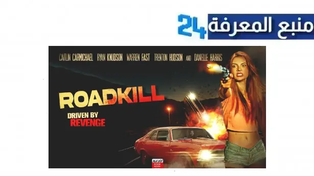 مشاهدة فيلم roadkill 2024 مترجم HD ايجي بست كامل