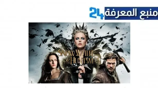 مشاهدة فيلم snow white and the huntsman مترجم كامل بجودة hd egybest