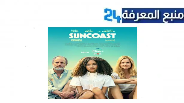 مشاهدة فيلم suncoast 2024 مترجم الجديد بجودة عالية HD كامل