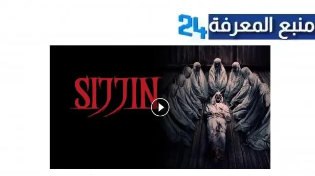 مشاهدة فيلم سجين الاندونيسي 2024 مترجم بدقة HD للكبار فقط