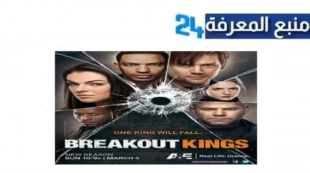 مشاهدة مسلسل Breakout Kings مترجم الموسم الاول كامل HD