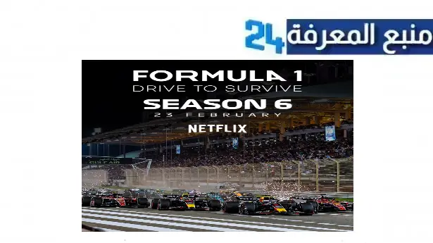 مشاهدة مسلسل drive to survive season 6 مترجم كامل HD بجودة عالية 2024