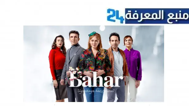 مشاهدة مسلسل بهار مترجم HD كامل 2024 جميع الحلقات