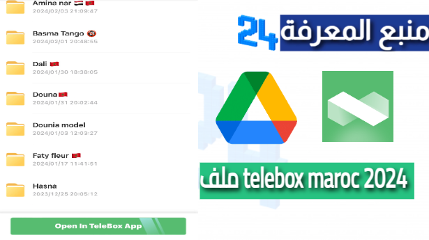 “شغال” ملف telebox maroc 2024 تسريبات سناب شات 2024 قبل الحذف