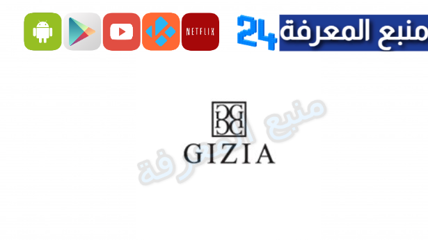 رابط موقع gizia التركي الرسمي للملابس التركية