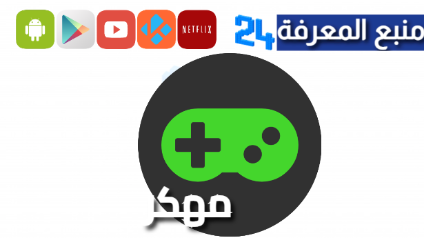 تحميل تطبيق Game Booster 4x Pro مهكر 2024 لتسريع الألعاب 2024