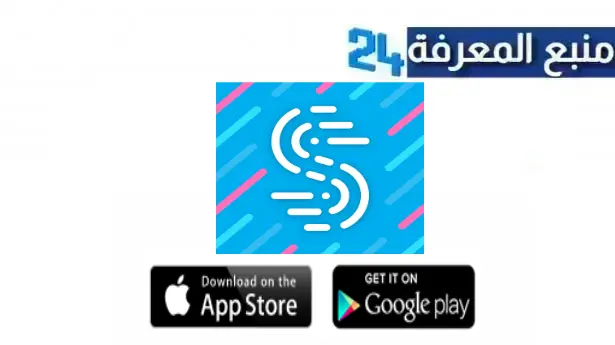 تحميل تطبيق Speedify مهكر نت مجاني مدفوع 2024 للأندرويد APK مجاناً