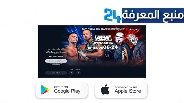 تحميل تطبيق Triller TV: Live Sports لمشاهدة مباريات اليوم 2024