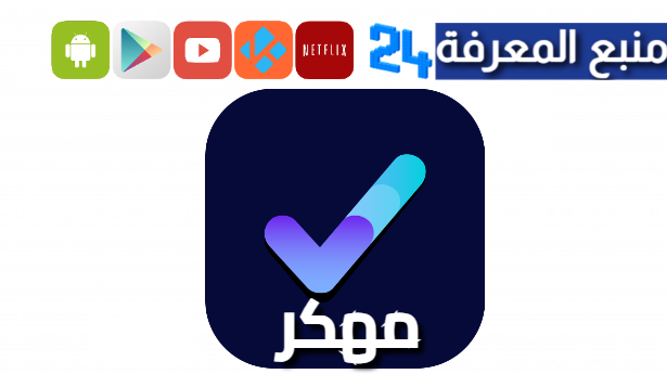 تحميل تطبيق VPNIFY مهكر 2024 بدون اشتراك للاندرويد والايفون