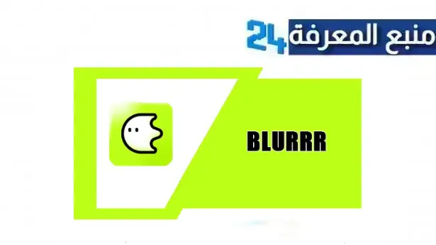 تحميل تطبيق blurrr مهكر Apk للاندرويد 2024 اخراصدار