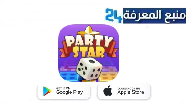 تحميل تطبيق بارتى ستار لايف Party Star Live مهكر للاندرويد 2024