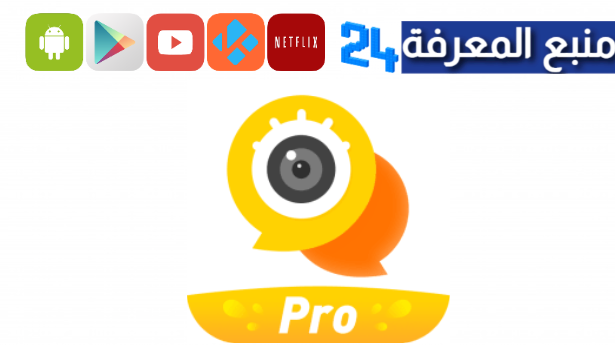 تحميل تطبيق يوستار YouStar مهكر 2024 للدردشة مع البنات للاندوريد