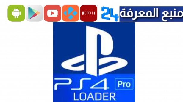 تحميل محاكي Ps4 Pro للاندرويد مهكر من ميديافاير 2024