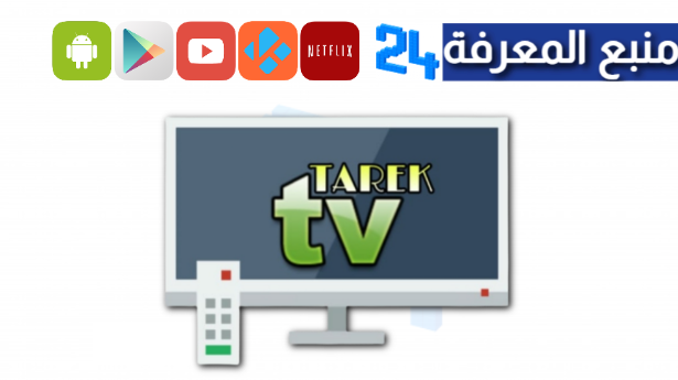 تحميل تطبيق Tarek TV Live مسلسلات رمضان 2024 للاندرويد