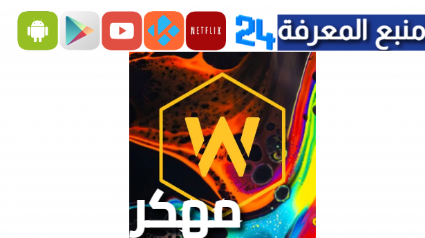 تحميل تطبيق WallCraft مهكر النسخة المدفوعة بدون اعلانات 2024 للاندرويد