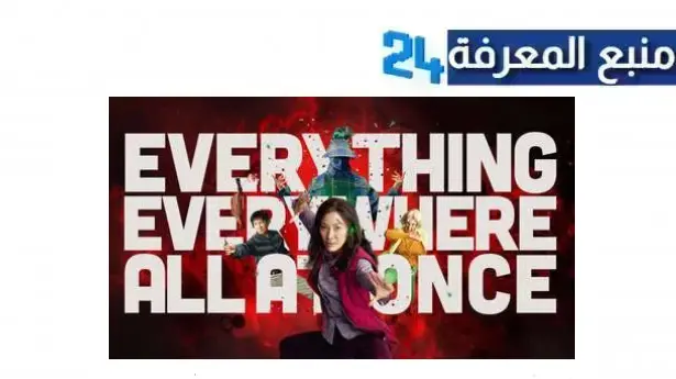 مشاهدة فيلم everything everywhere all at once مترجم بجودة عالية HD