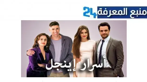 مشاهدة مسلسل أسرار أنجل Verdades Secretas مترجم الموسم الاول