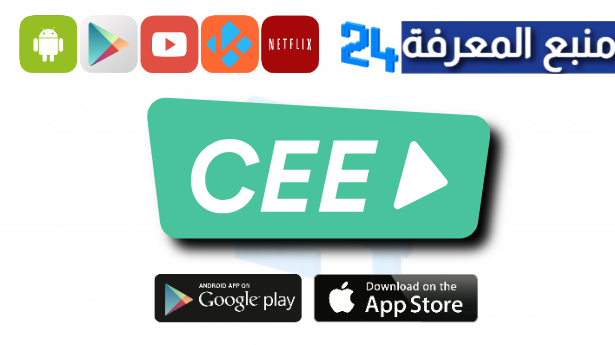 “بدون اشتراك” موقع Cee.buzz بديل نتفليكس لمشاهدة الافلام والمسلسلات