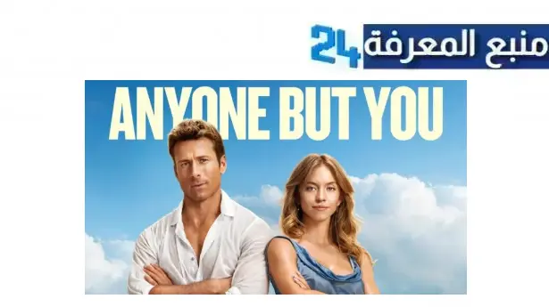 هنا رابط مشاهدة فيلم anyone but you مترجم 2024 بجودة HD