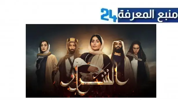 “هنا” مشاهدة مسلسل الشرار الحلقة 1 الاولى بجودة HD كاملة