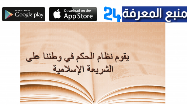 يقوم القضاء في المملكة العربية السعودية على أساس تطبيق أحكام الشريعة الإسلامية دون تمييز لأحد