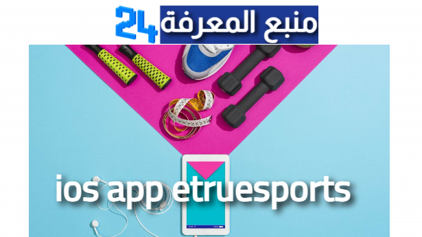 Now Here ios app etruesports 2024