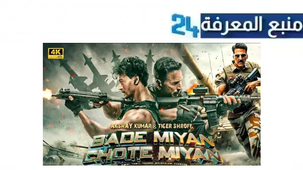 تحميل ومشاهدة bade miyan chote miyan 2024 مترجم كامل بجودة HD