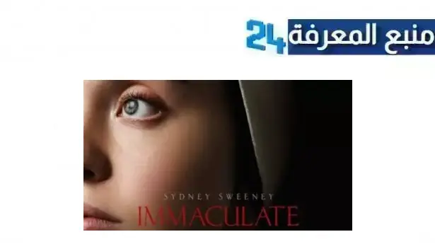 تحميل ومشاهدة فيلم immaculate مترجم 2024 اون لاين HD ماي سيما اكوام