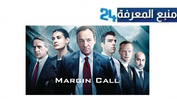 تحميل ومشاهدة فيلم margin call مترجم 2024 بجودة عالية HD ايجي بست