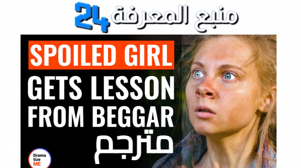 مشاهدة فيلم Spoiled Girl Gets Lesson from Beggar مترجم 2024 كامل HD