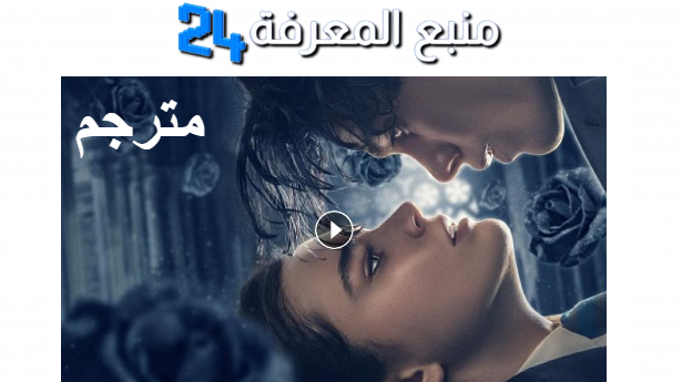 رابط مشاهدة فيلم The Tearsmith مترجم ماي سيما 2024 بجودة HD