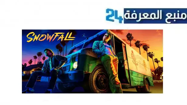 مشاهدة جميع مواسم مسلسل Snowfall مترجم كامل 2024 برابط مباشر