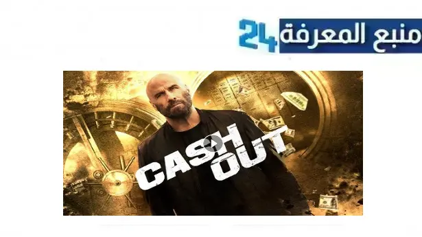 مشاهدة فيلم cash out 2024 مترجم HD كامل ايجي بست شاهد فوريو