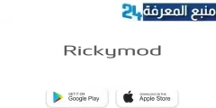 تحميل تطبيق rickymod com الرسمي لتنزيل لعبة فيفا 24 اخر اصدار 2024