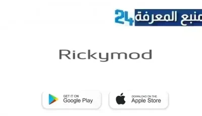 تحميل تطبيق rickymod com الرسمي لتنزيل لعبة فيفا 24 اخر اصدار 2024