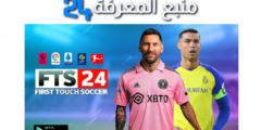 تحميل لعبة FTS 24 Apk Obb مهكرة First Touch Soccer 2024 للاندرويد