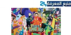 تحميل ومشاهدة انمي one piece 1103 مترجم 2024 كاملة Dailymotion