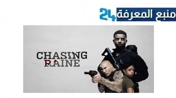 تحميل ومشاهدة فيلم chasing raine مترجم 2024 كامل HD ماي سيما ايجي بست