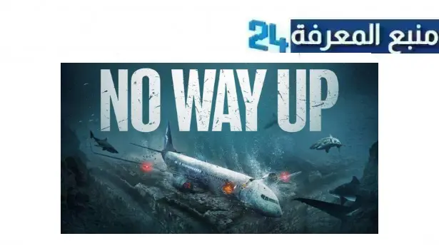 تحميل ومشاهدة فيلم no way up مترجم 2024 ايجي بست كامل HD برابط مباشر