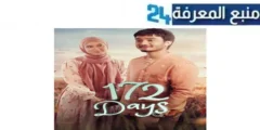 رابط مشاهدة فيلم 172 Days 2023 مترجم أون لاين بجودة HD ماي سيما ايجي بست كامل