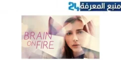 رابط مشاهدة فيلم brain on fire مترجم أون لاين بجودة HD ماي سيما ايجي بست كامل