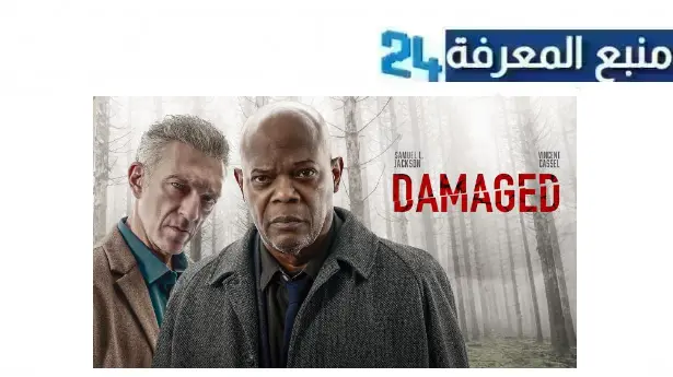 رابط مشاهدة فيلم damaged 2024 مترجم كامل ماي سيما ايجي بست