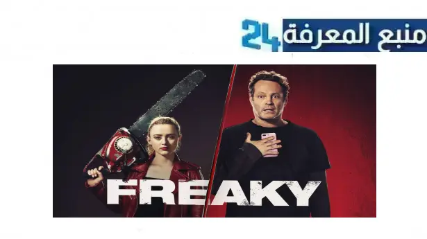 رابط مشاهدة فيلم freaky مترجم كامل HD ايجي بست ماي سيما 2020