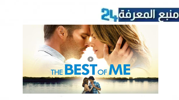 رابط مشاهدة فيلم the best of me مترجم كامل بجودة HD ايجي بست