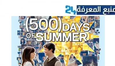 مشاهدة فيلم 2009 500 Days of Summer مترجم HD اون لاين dailymotion