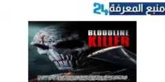 مشاهدة فيلم bloodline killer 2024 مترجم كامل بجودة HD ماي سيما ايجي بست