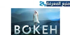 مشاهدة فيلم bokeh 2017 مترجم تحميل كامل مجانا ماي سيما ايجي بست