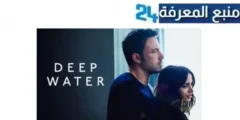 مشاهدة فيلم deep water مترجم 2023 كامل HD ايجي بست شاهد فوريو