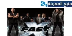 مشاهدة فيلم fast x مترجم 2024 كامل HD اون لاين dailymotion ماي سيما