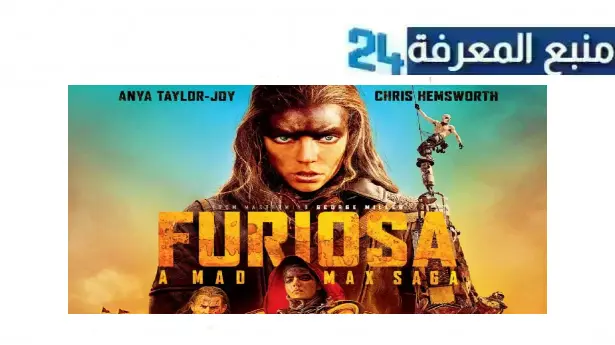 مشاهدة فيلم furiosa مترجم 2024 كامل بجودة عالية HD نتفليكس ايجي بست